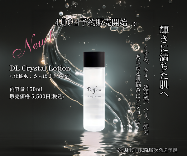 DL Crystal Lotion.png