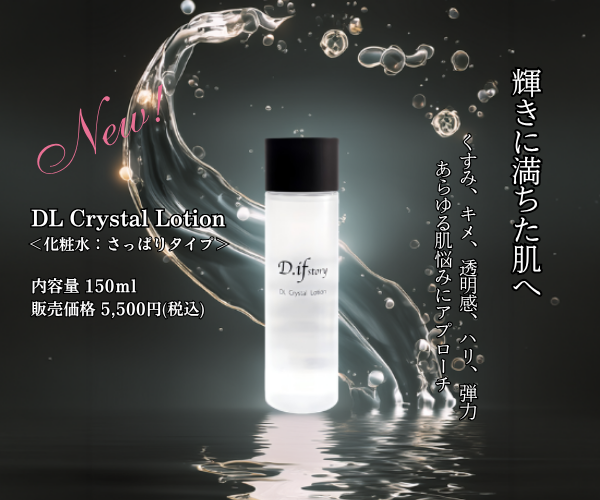 DL Crystal Lotion.png