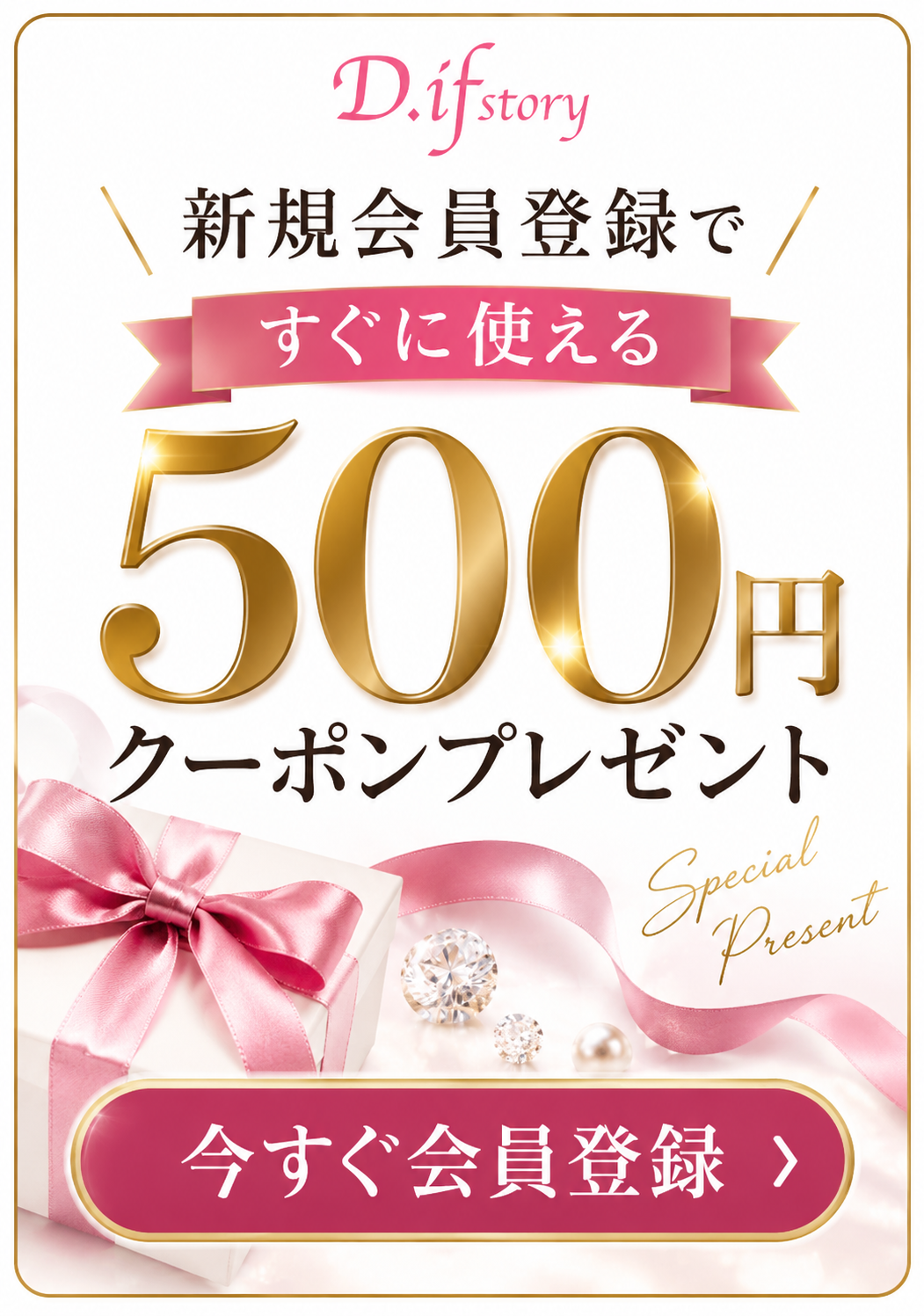 新規会員登録で500円クーポンプレゼント