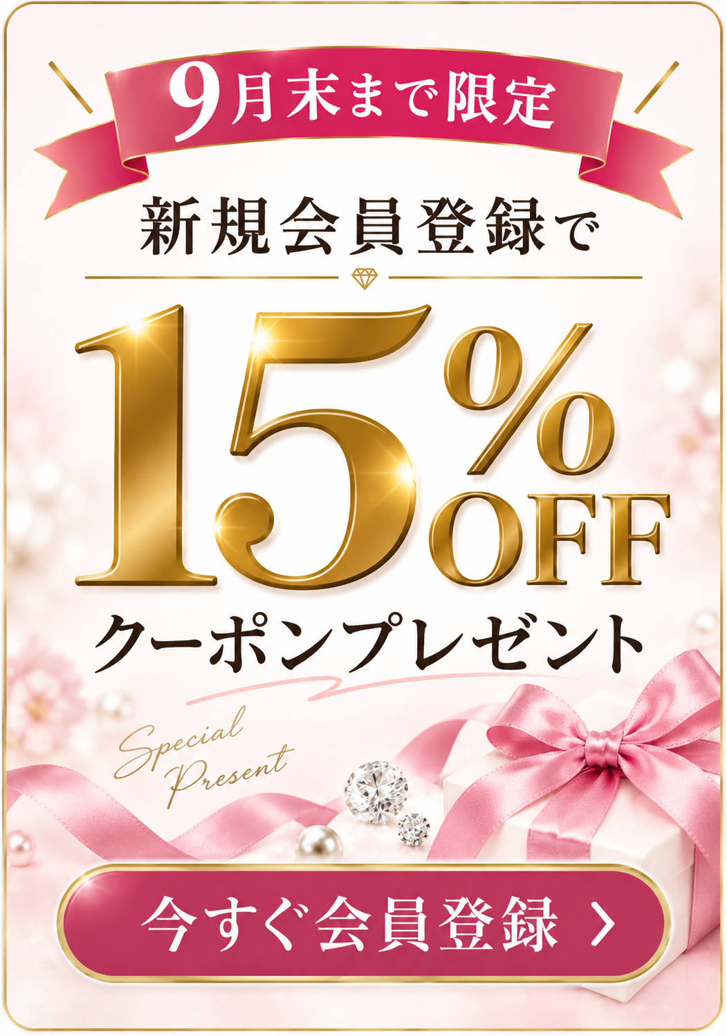 新規会員登録で500円クーポンプレゼント