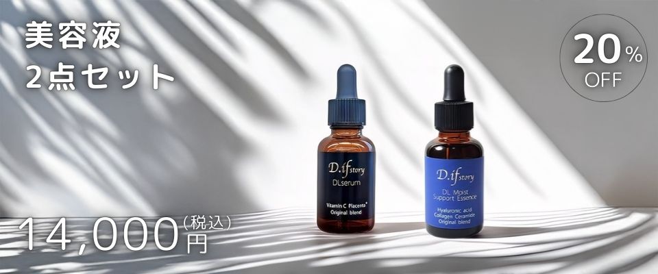 美容液2点セット