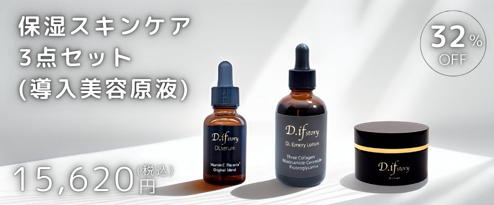 保湿スキンケアセット(導入美容原液)
