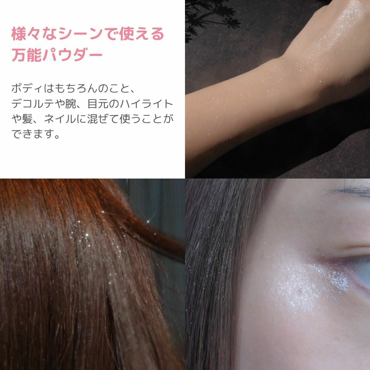 シャイニーパウダー（ボディパウダー） | 本物の宝石成分配合の煌めく
