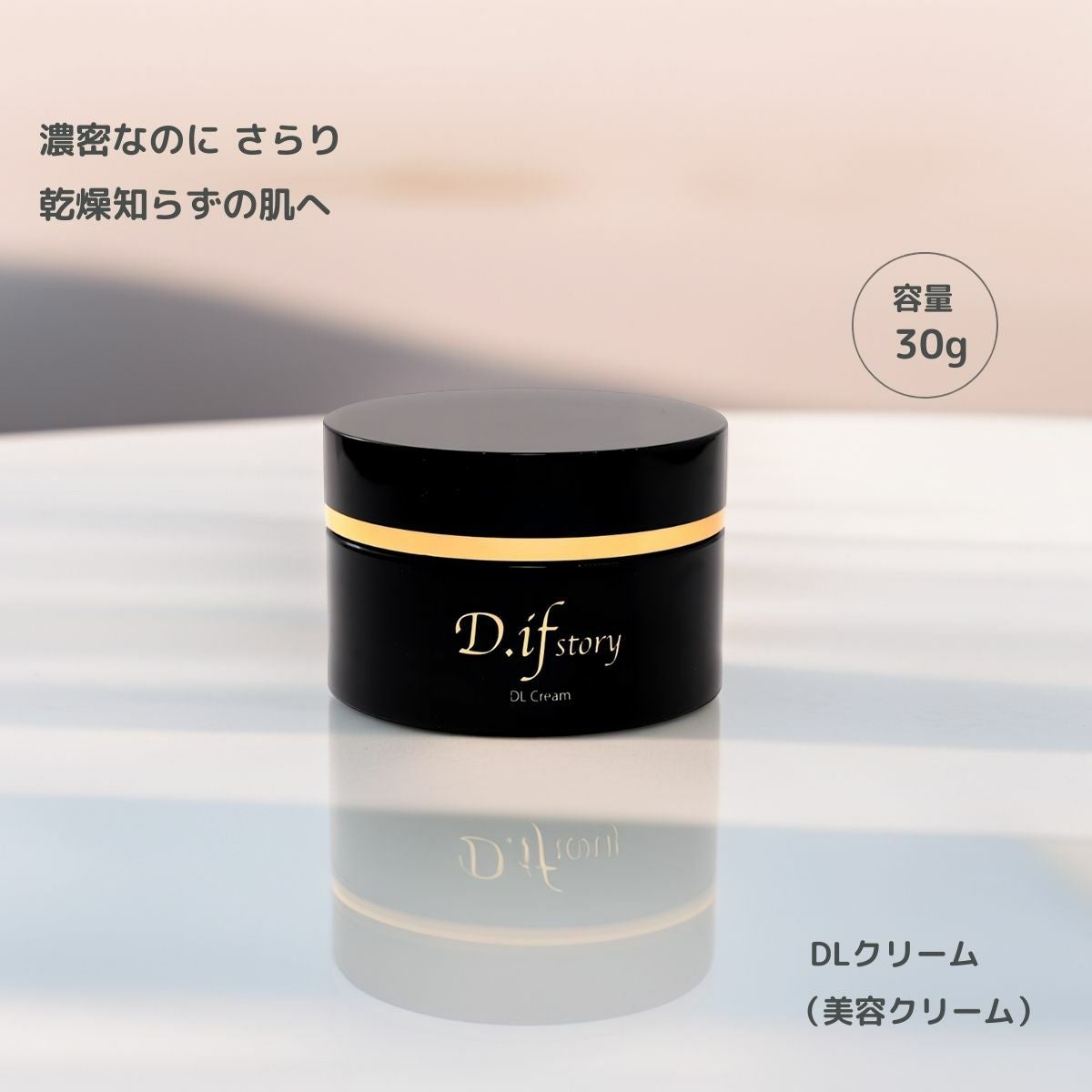 DLクリーム(美容クリーム) | 本物の宝石成分配合の煌めくジュエリー