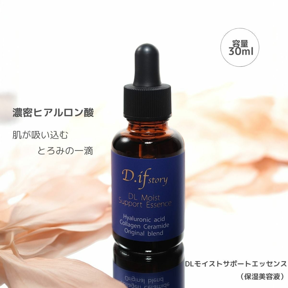 DLモイストサポートエッセンス(保湿美容液) | 本物の宝石成分配合の