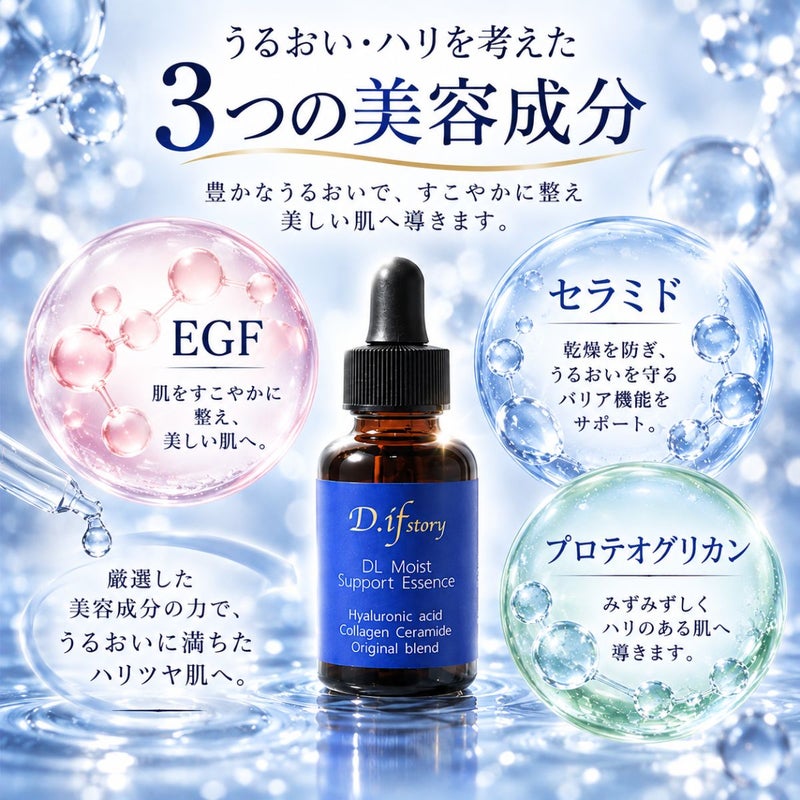 DLモイストサポートエッセンス(保湿美容液) | 本物の宝石成分配合の 