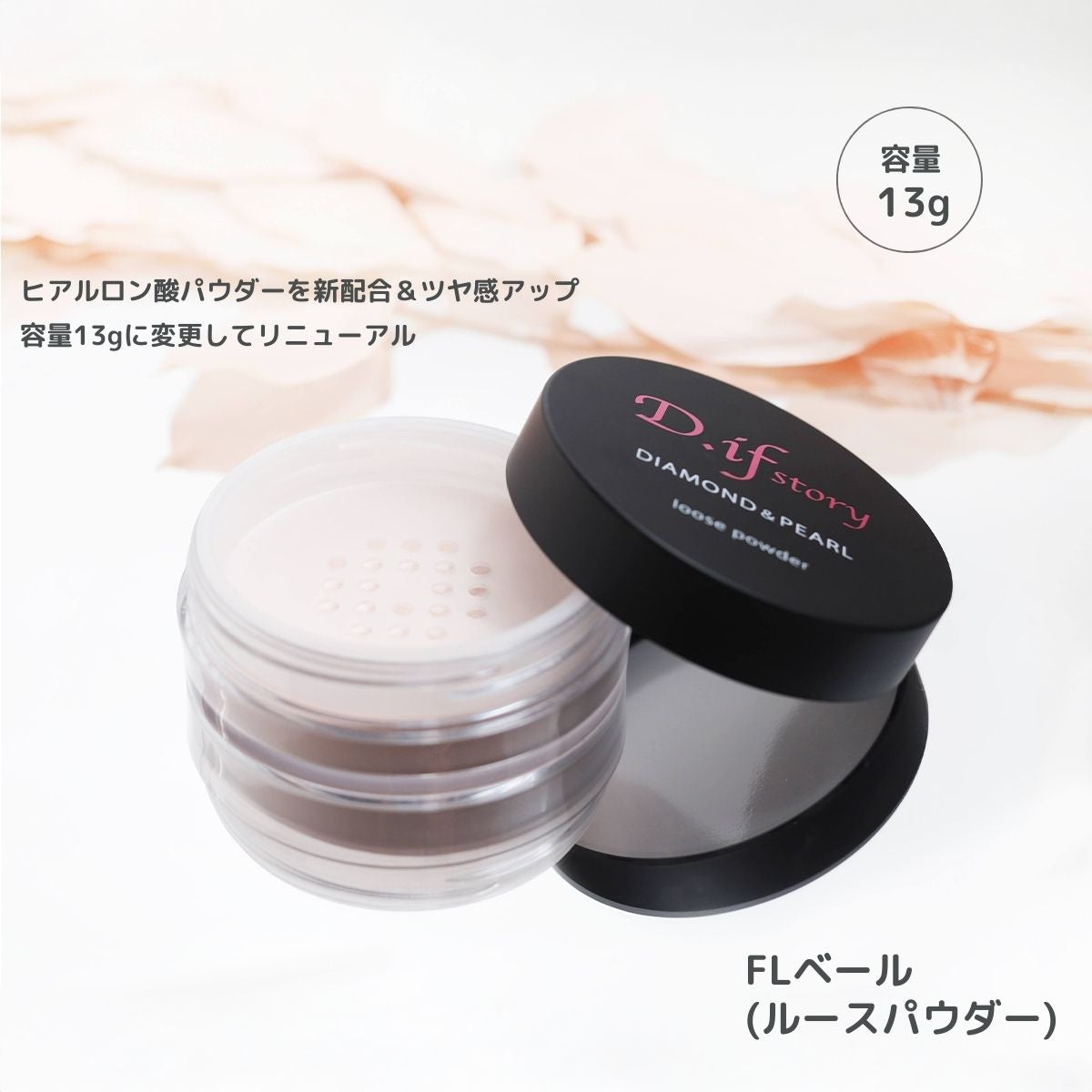 FLベール(ルースパウダー) | 本物の宝石成分配合の煌めくジュエリー