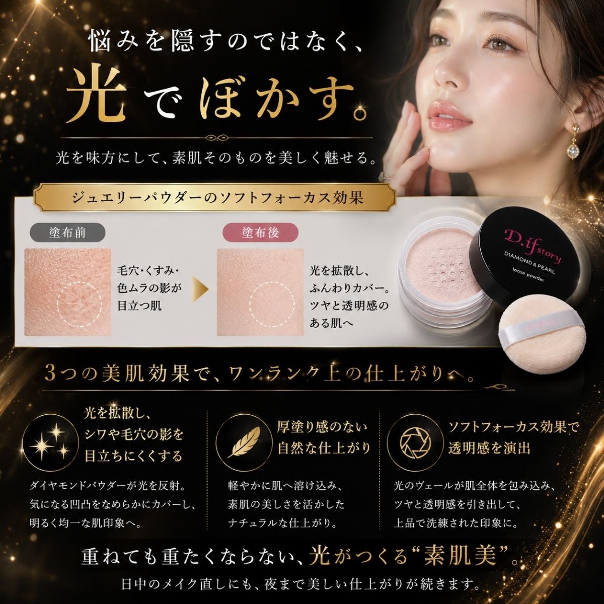 FLベール(ルースパウダー) | 本物の宝石成分配合の煌めくジュエリー