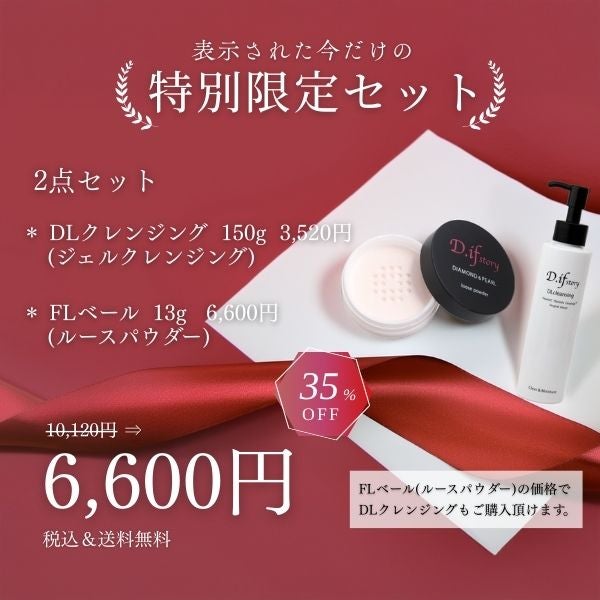 商品一覧 | ディフストーリーONLINESHOP